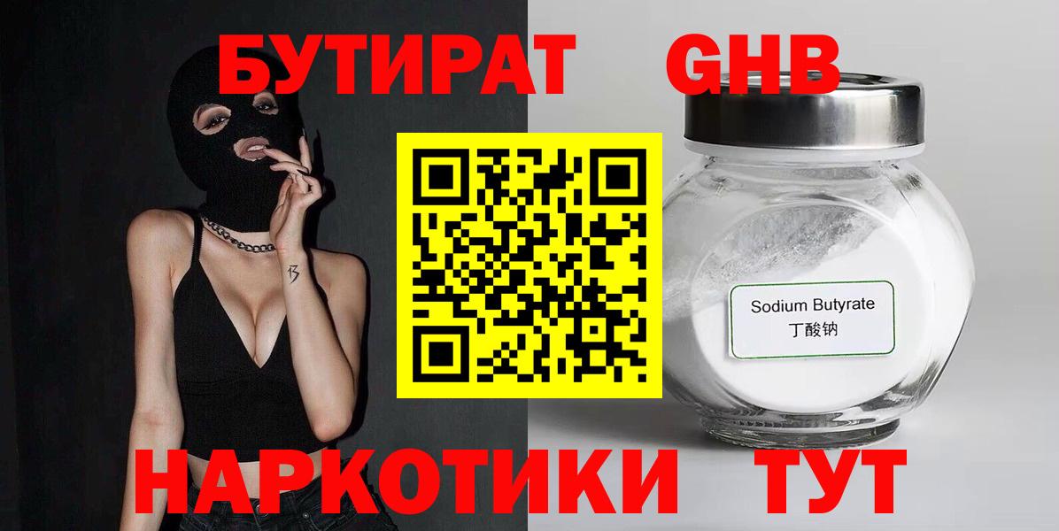 БУТИРАТ бутандиол Кимры