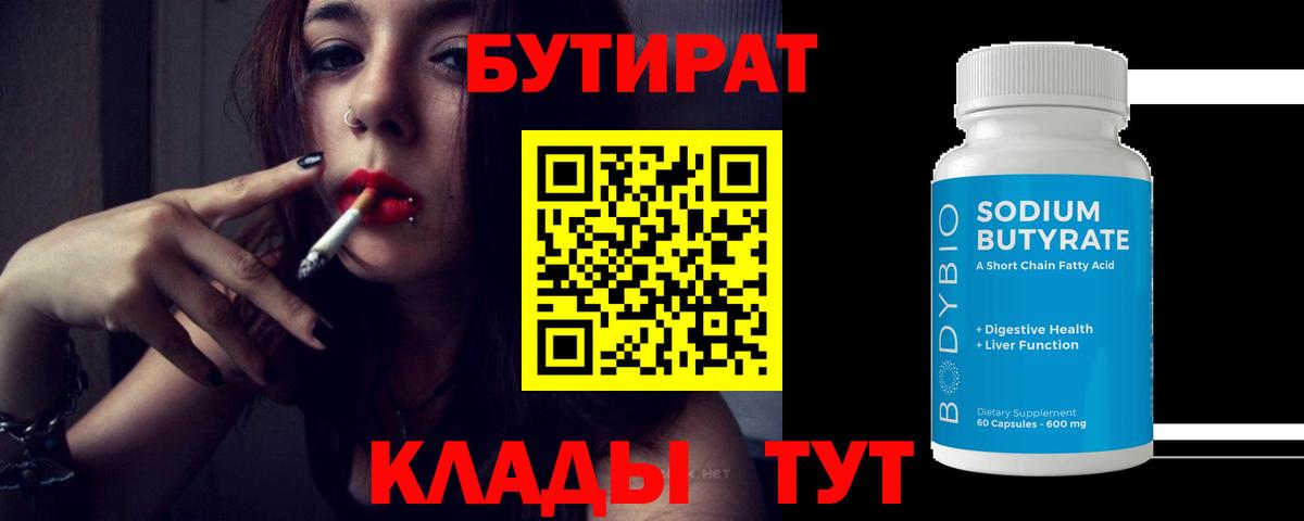 Бутират оксибутират  Вход с VPN  Кимры 