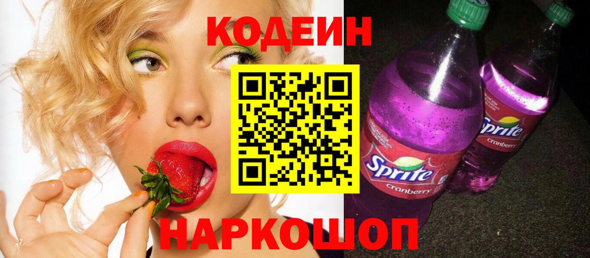 Codein напиток Lean (лин)  Вход с VPN  Кодеин напиток Lean (лин)  Кимры 