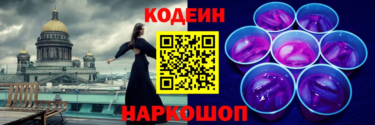 Codein напиток Lean (лин) Кимры
