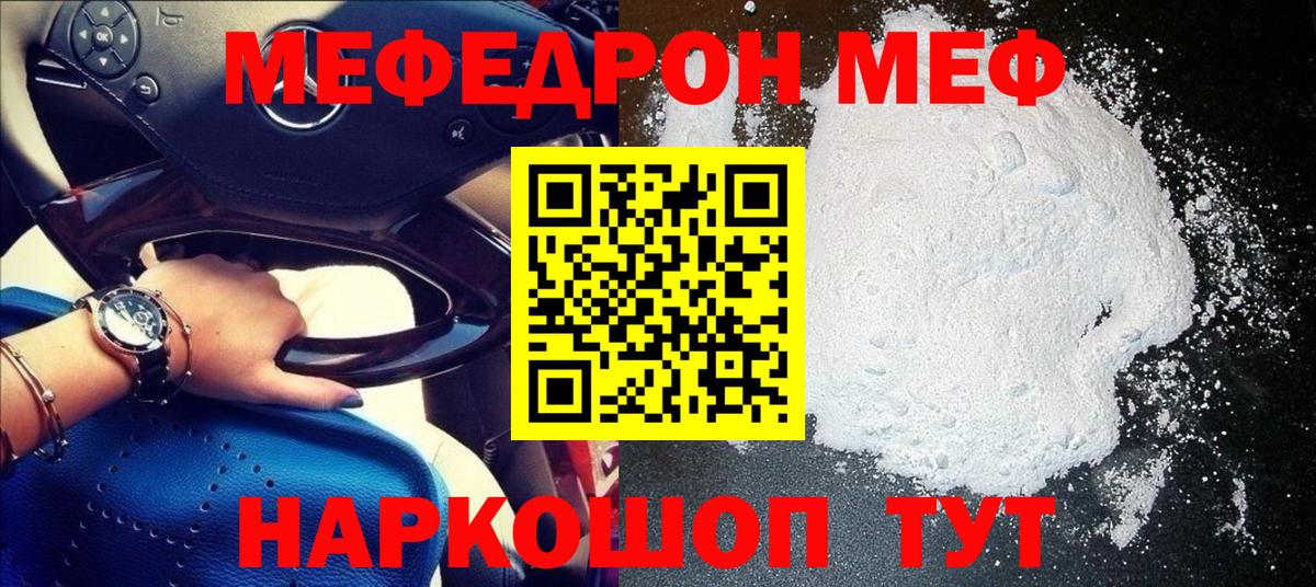 Меф  Вход с VPN  Мефедрон  Кимры  МЯУ-МЯУ mephedrone 