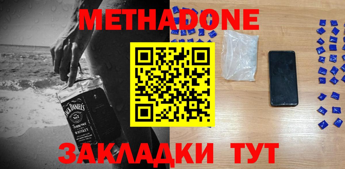 МЕТАДОН кристалл  Вход с VPN  блэк спрут ONION  Метадон белоснежный  Кимры 