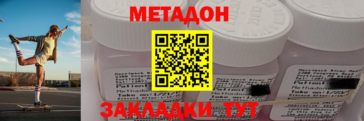 МЕТАДОН кристалл Кимры
