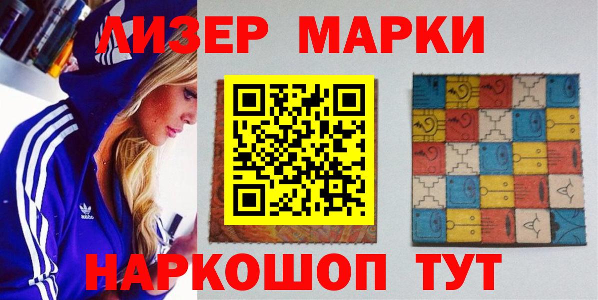 Наркотические марки 1500мкг Кимры